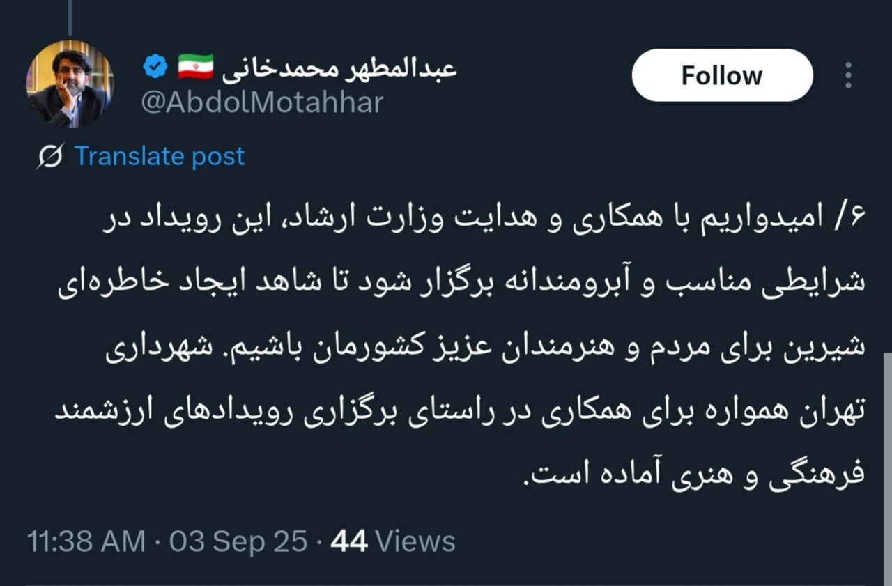 توضیحات سخنگوی شهرداری تهران درباره لغو کنسرت شجریان 7
