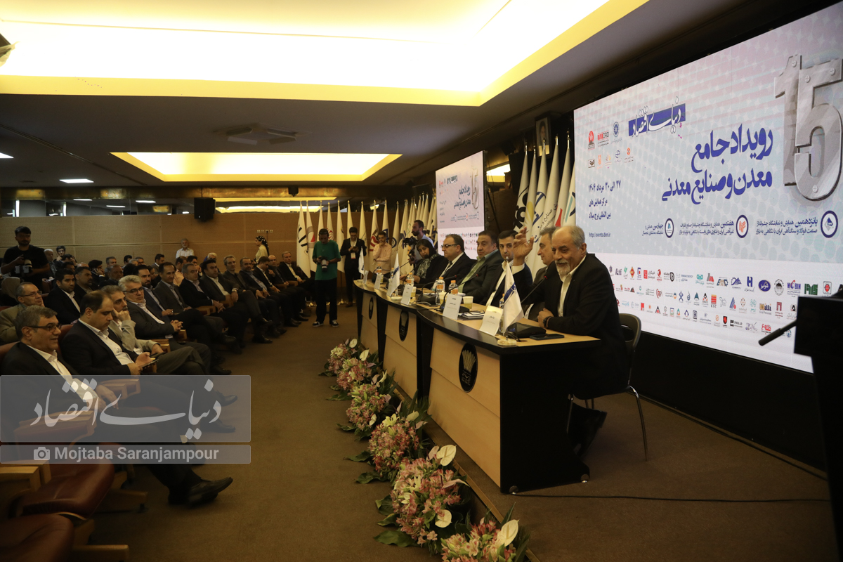 دومین روز همایش روزنامه دنیای اقتصاد-15 رویداد جامع معدن و صنایع معدنی