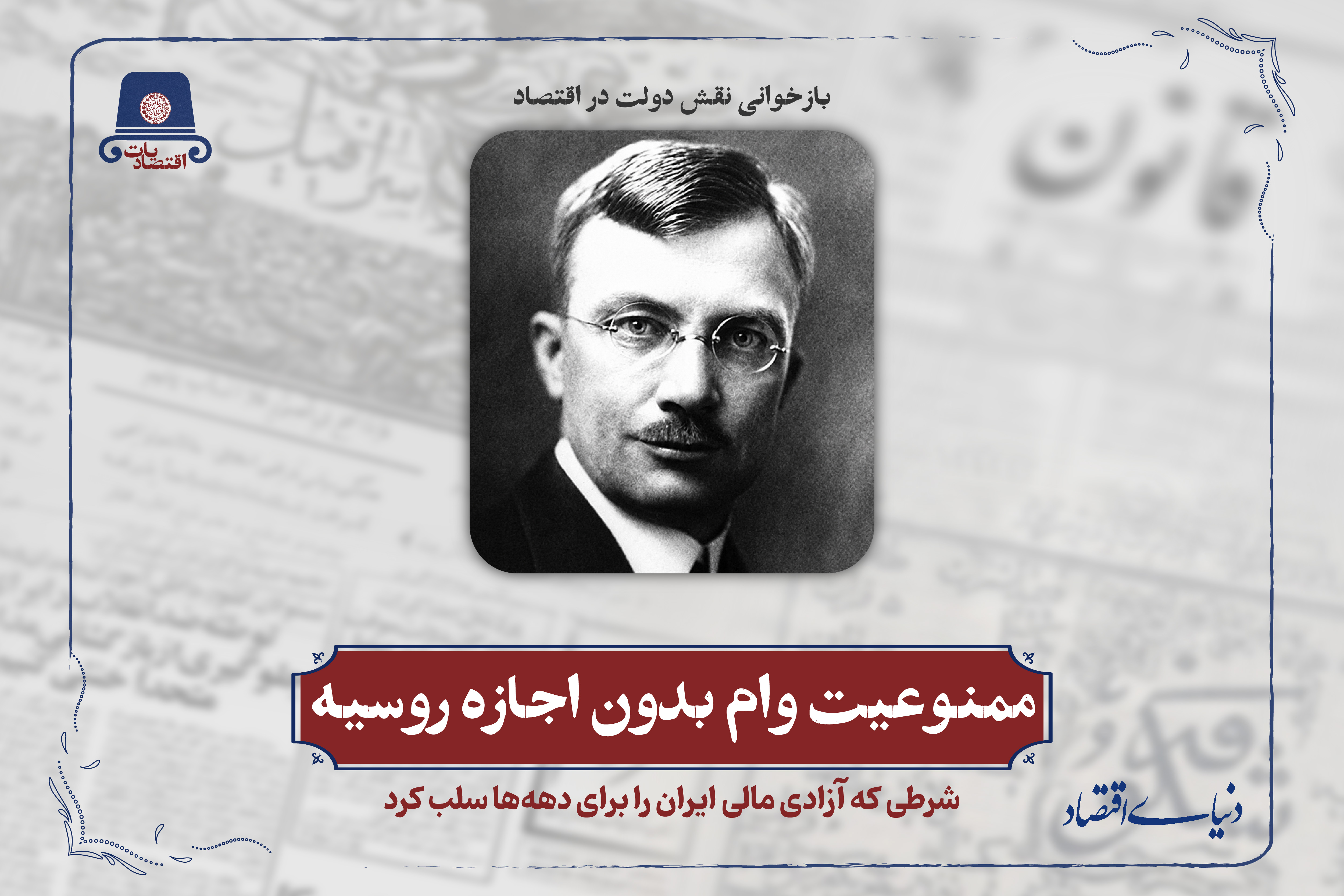 ممنوعیت وام بدون اجازه روسیه