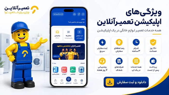 تعمیر لباسشویی