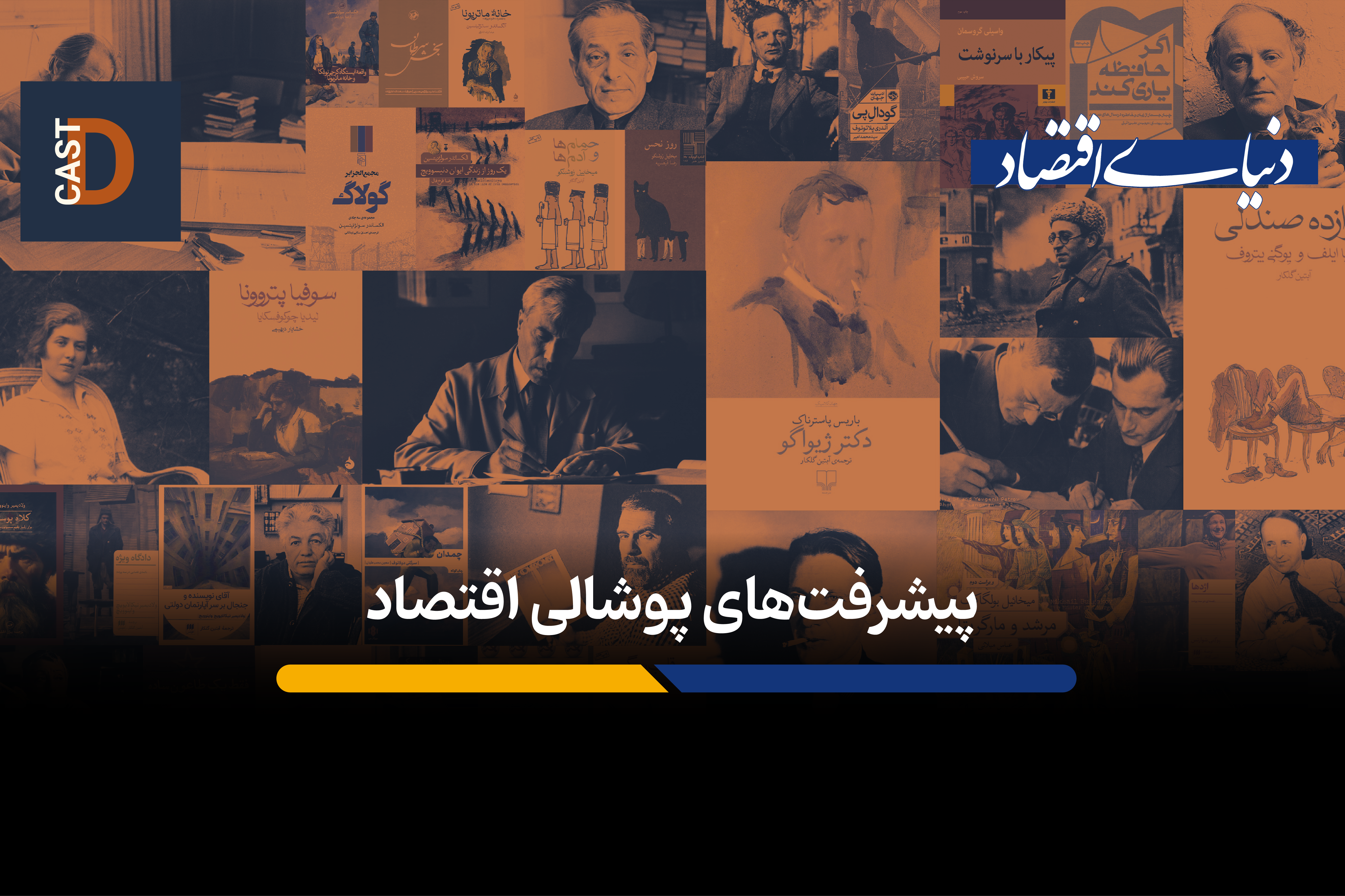 پیشرفتهای پوشالی اقتصاد