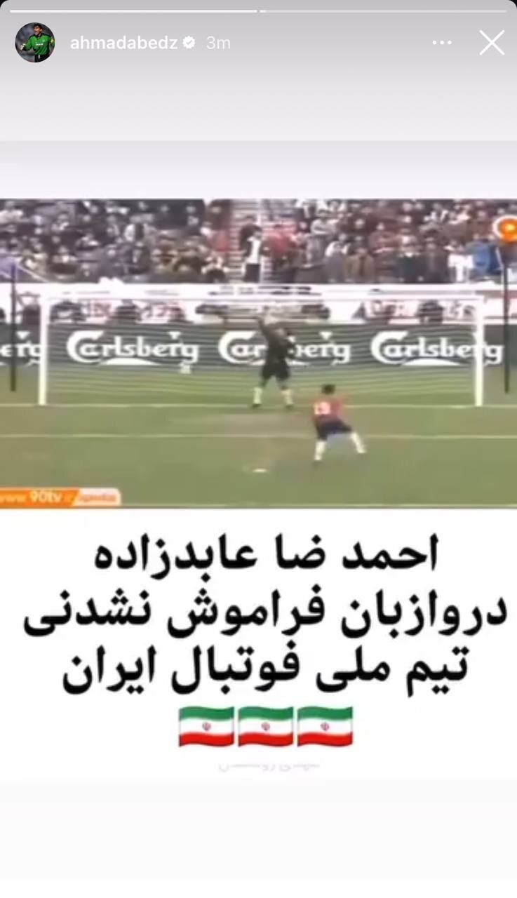 عکس‌| واکنش معنادار عابدزاده به حذف تیم ملی