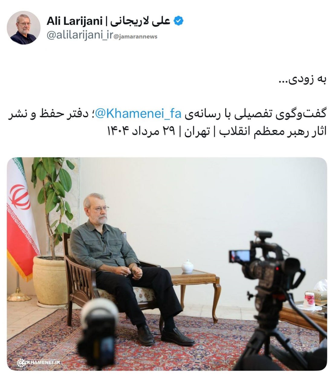 لاریجانی