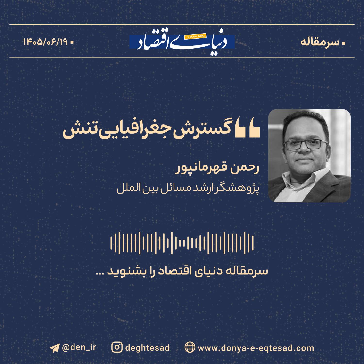 گسترش جغرافیایی تنش