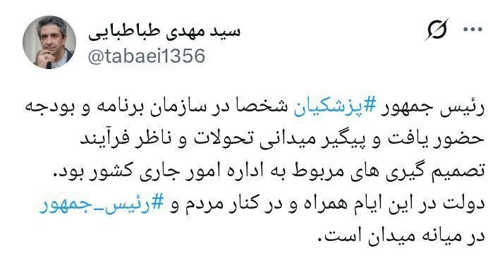 پزشکیان به سازمان برنامه و بودجه رفت 2