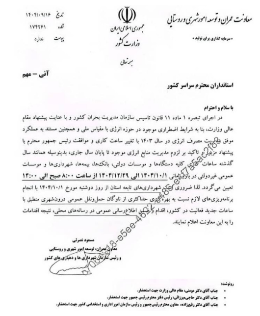 تغییر+ساعت+کاری+ادارات