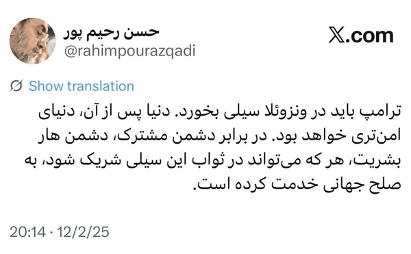 رحیم‌پور ازغدی: ترامپ باید در ونزوئلا سیلی بخورد / هر که می‌تواند در ثواب این سیلی شریک شود! 2
