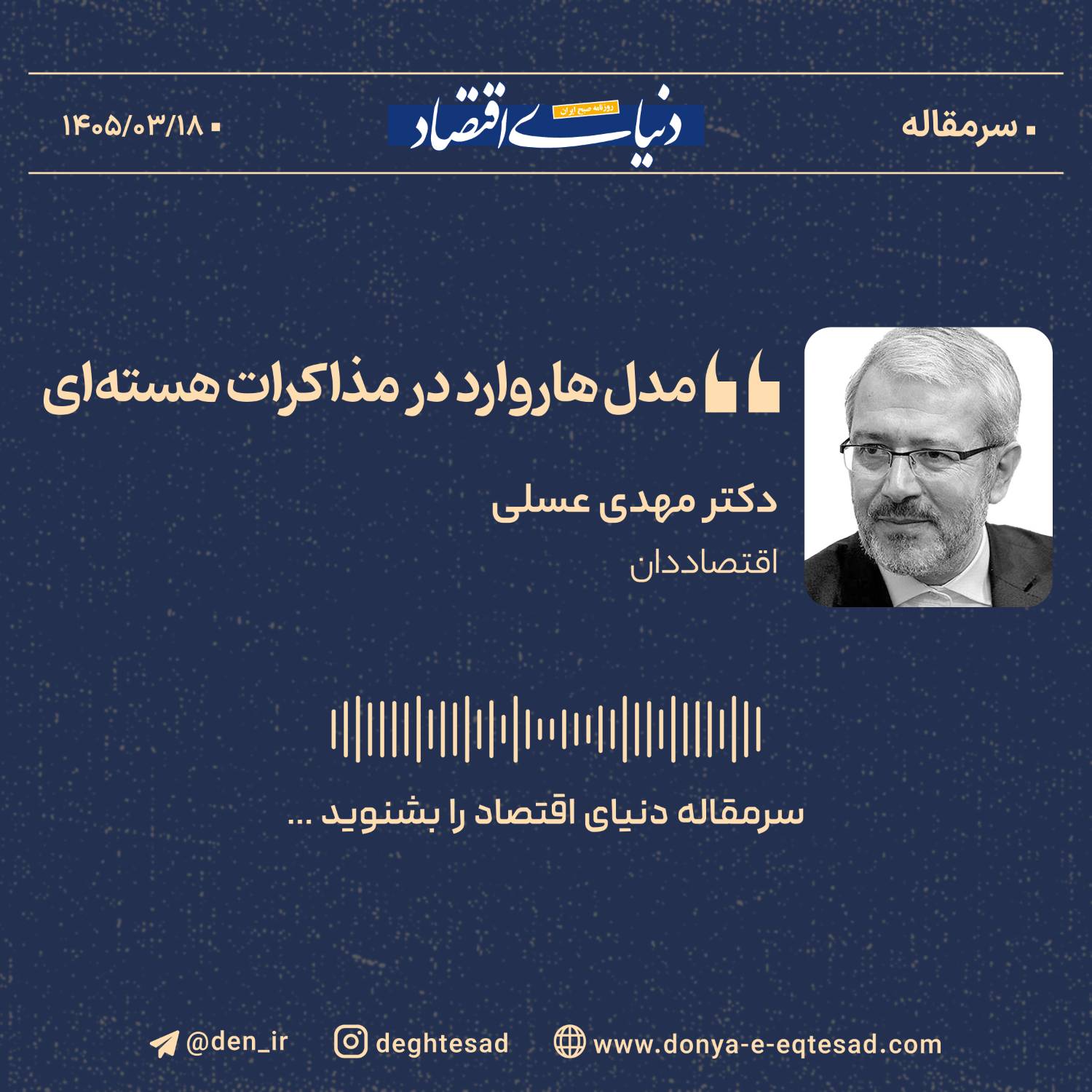 مدل هاروارد در مذاکرات هستهای