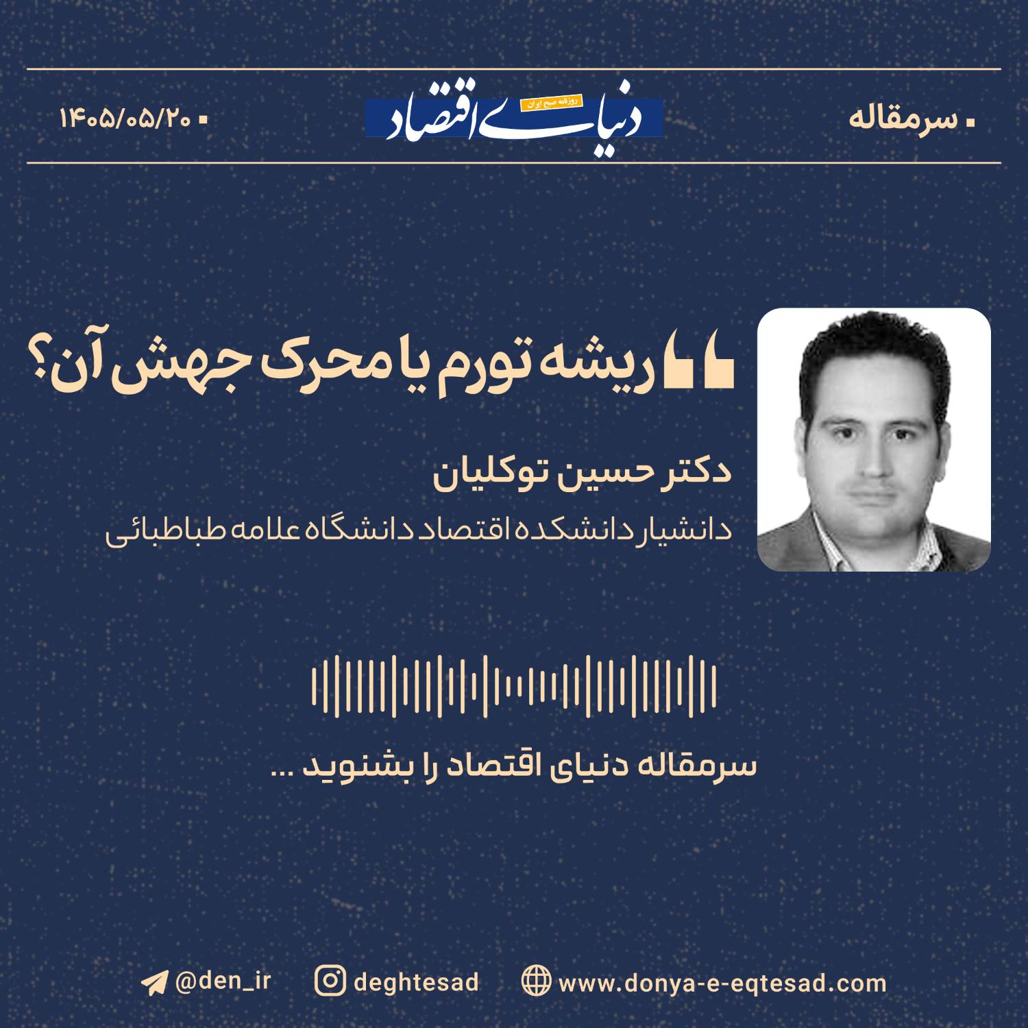 ریشه تورم یا محرک جهش آن؟