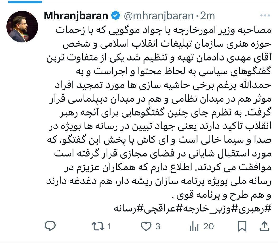 اقدام عجیب صداوسیما صدای مشاور رسانه ای عراقچی را درآورد 2