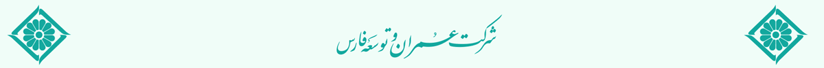 عمران فارس - سرویس - دسکتاپ