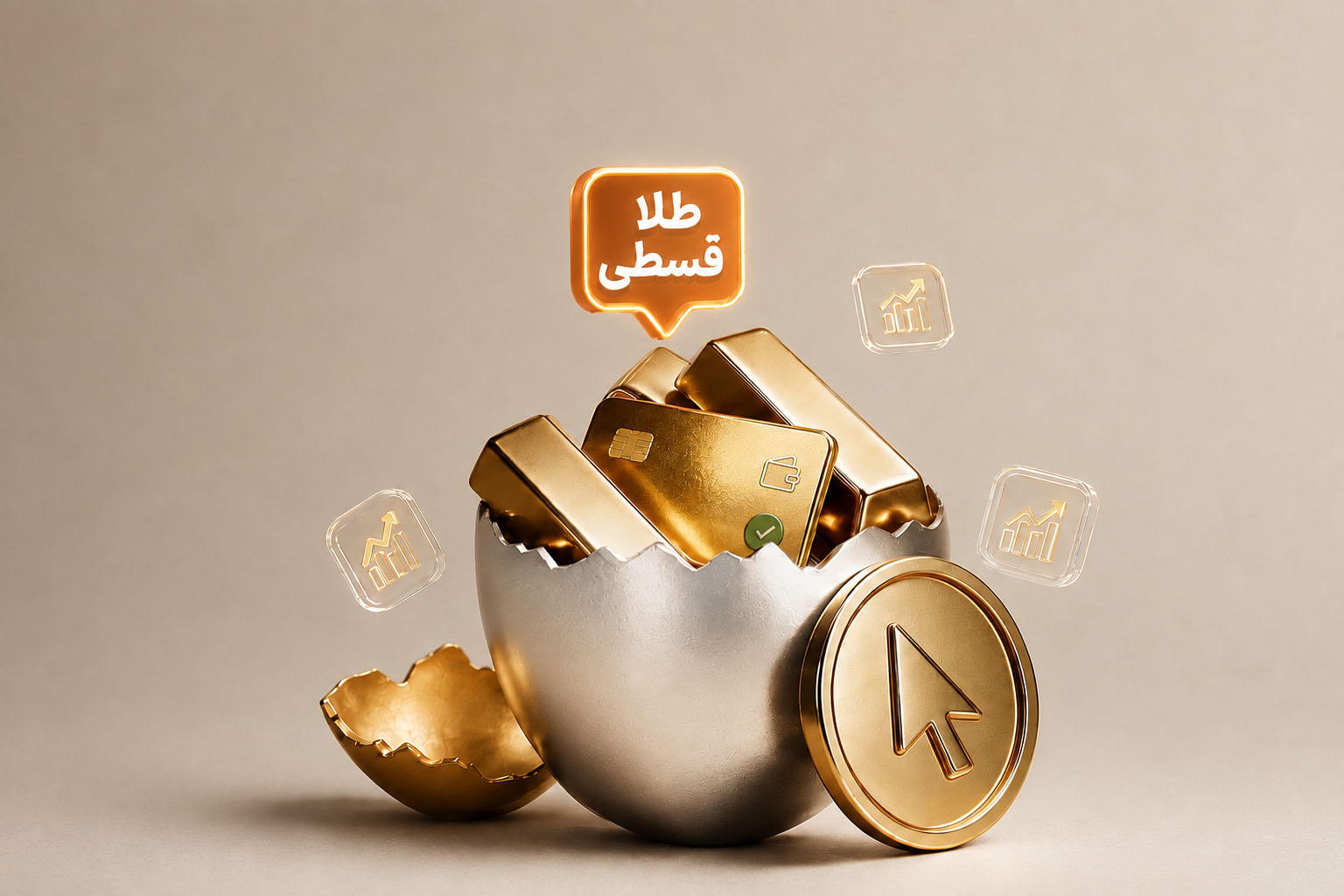 خرید قسطی طلا و نقره دیجیتال؛ راهی تازه برای شروع سرمایه‌گذاری با نقدینگی کمتر