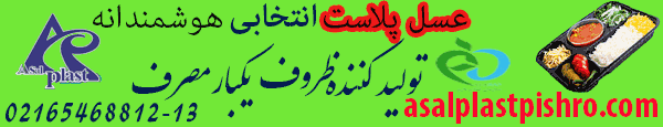 عسل پلاست پیشرو- دسکتاپ