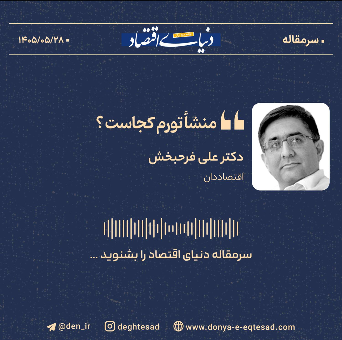 منشا تورم کجاست؟