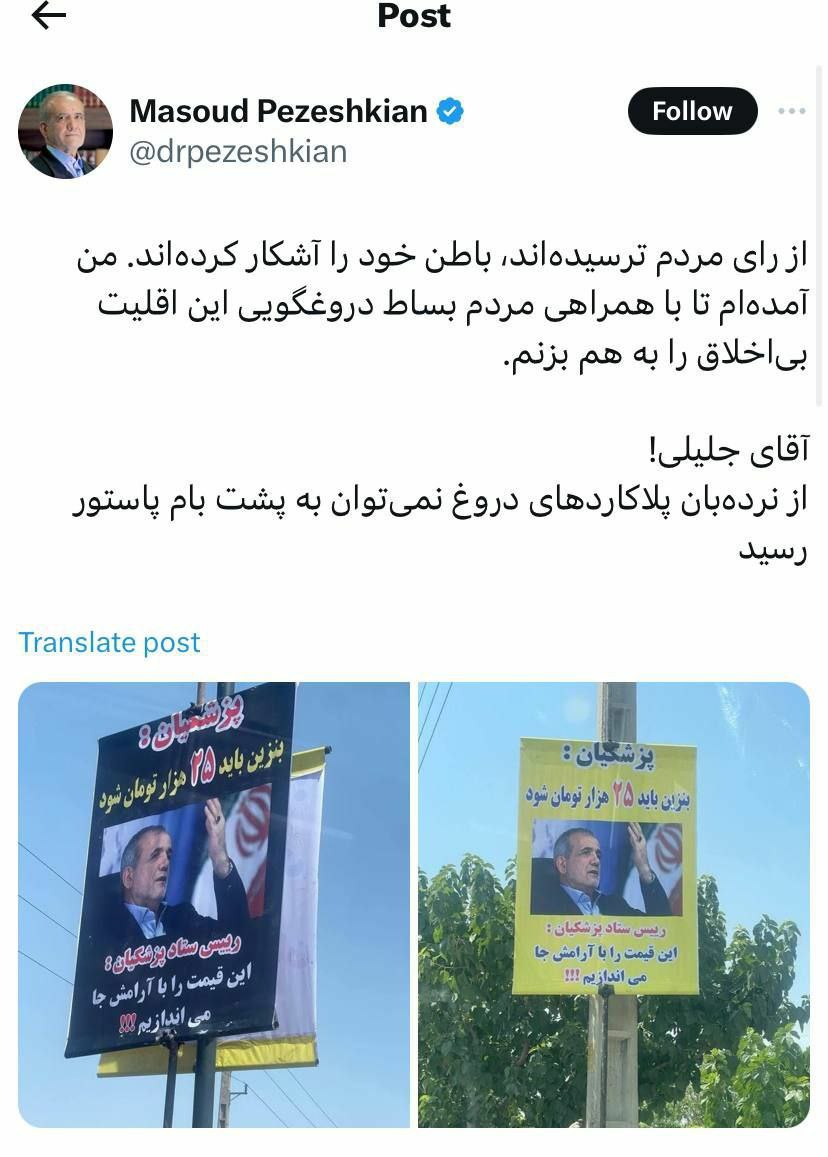مسعود پزشکیان به نصب بیلبوردهای خیابانی غیراخلاقی واکنش نشان داد + عکس 2