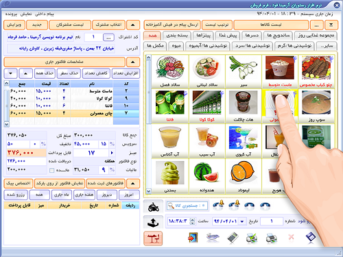 نرم افزار رستوران معین