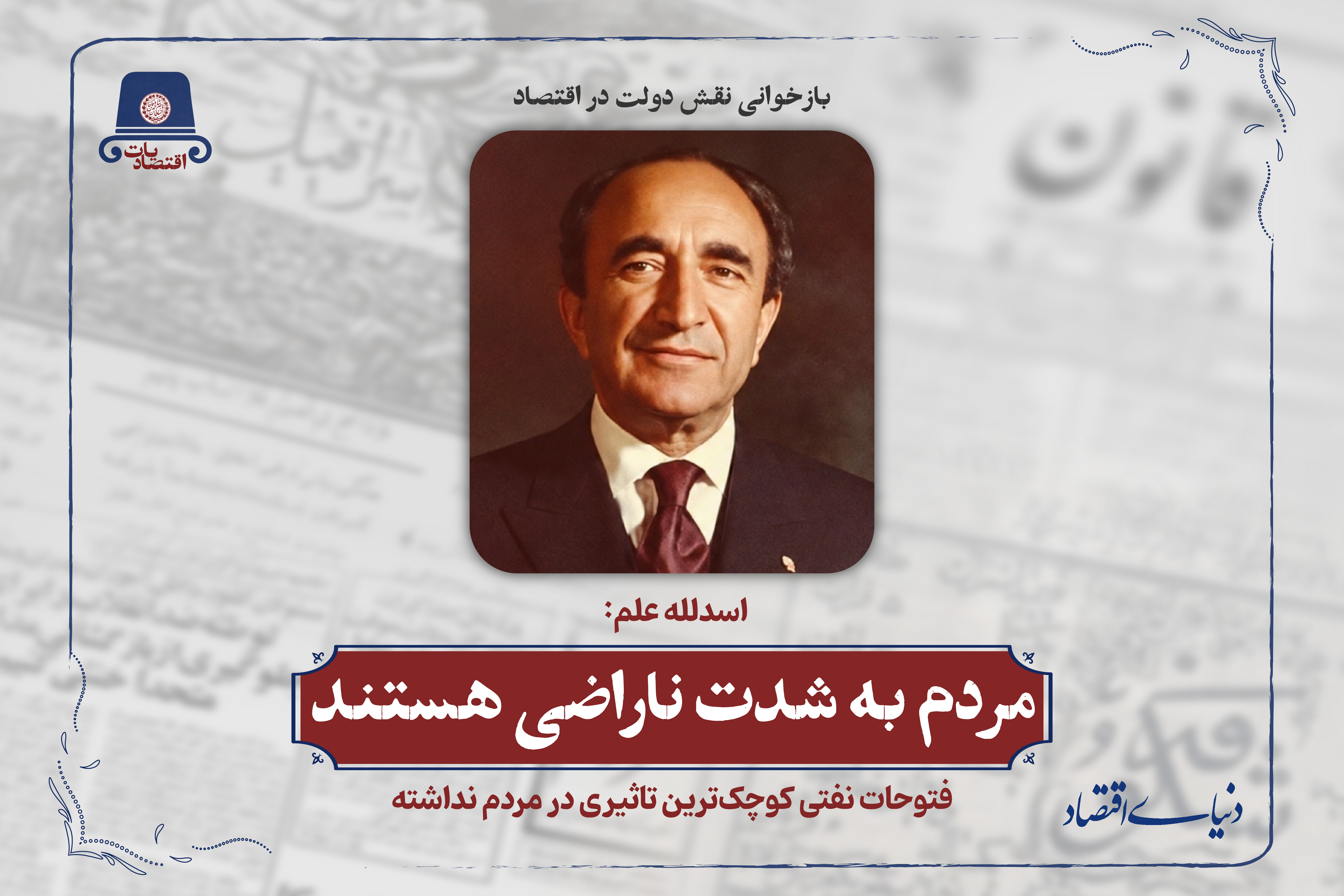 فتوحات نفتی کوچک‌ترین تاثیری در آنها نداشته؛ مردم به شدت ناراضی هستند