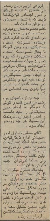 درخواست عجیب زنان بیوه رشتی + عکس 3