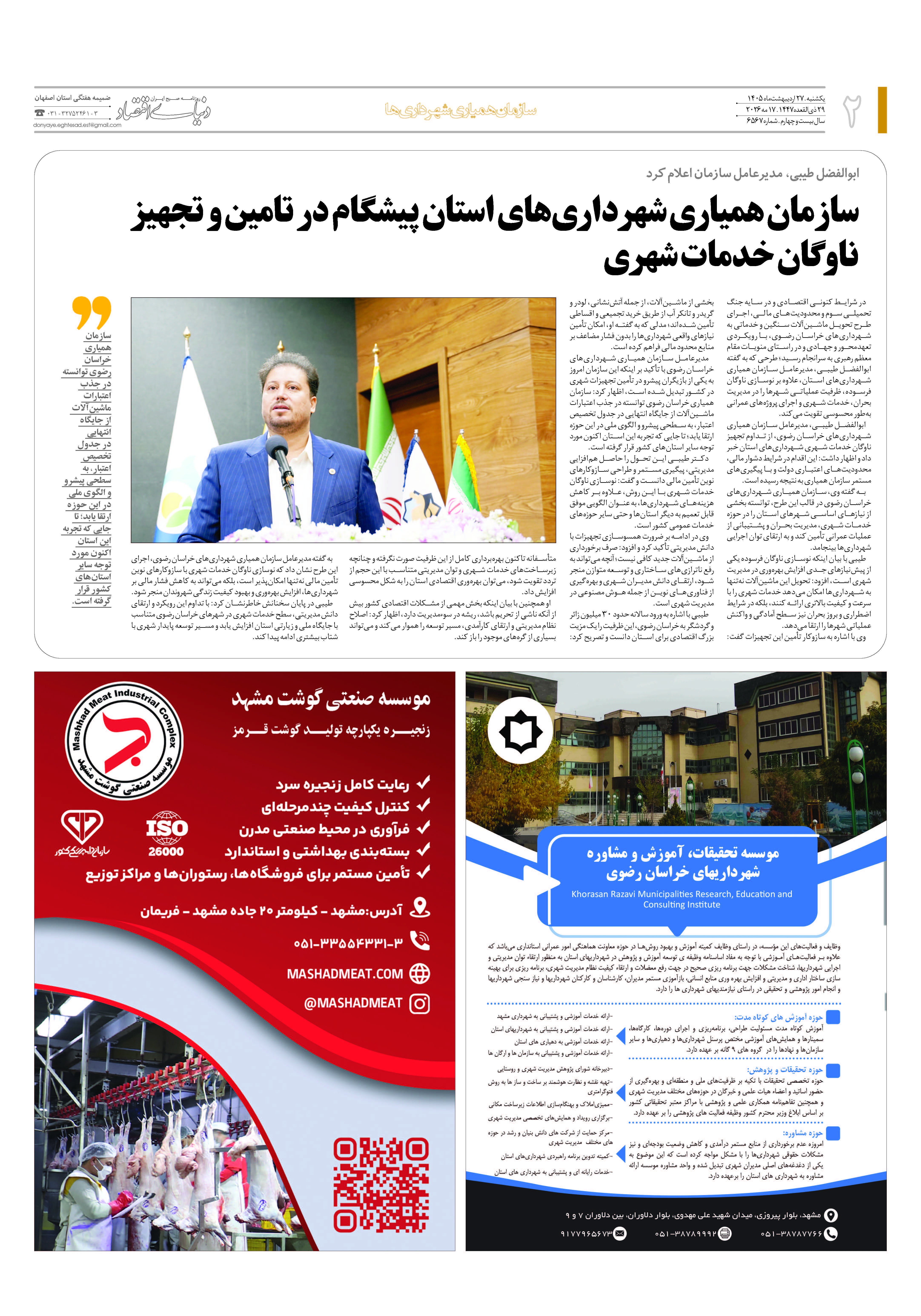 Mashhad_Page_2