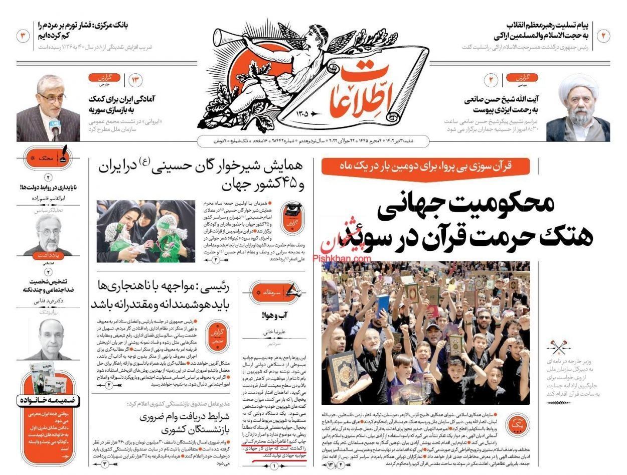مطلب جنجالی روزنامه اطلاعات حذف شد! 4