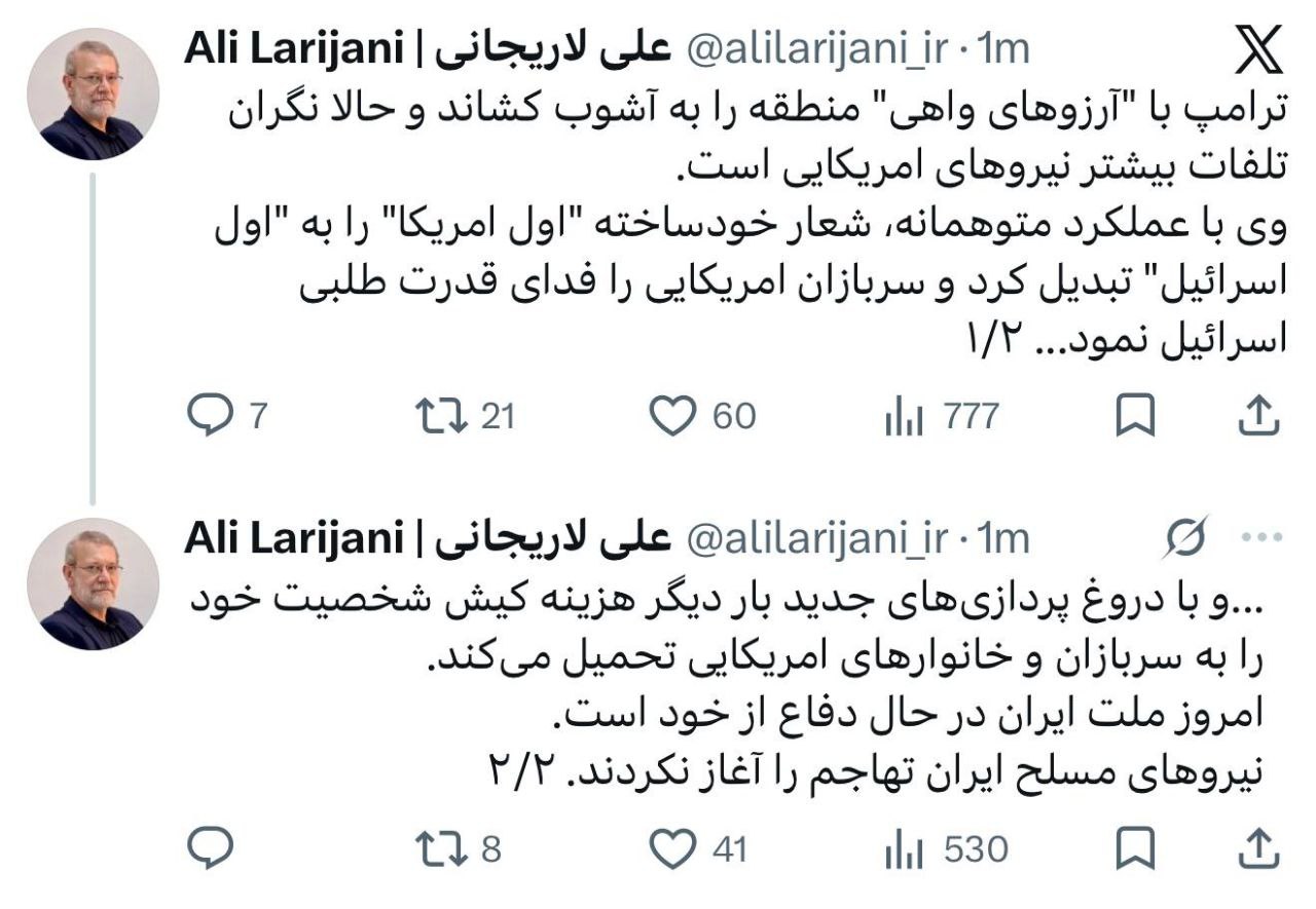 لاریجانی