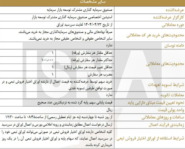 جزئیات انتشار اوراق بیمه سهام در بورس اعلام شد 3