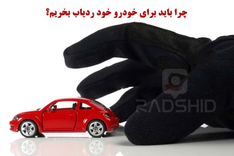 ردیاب وسیله نقلیه؛ پرکاربردترین ابزار امنیتی برای خودرو و موتورسیکلت
