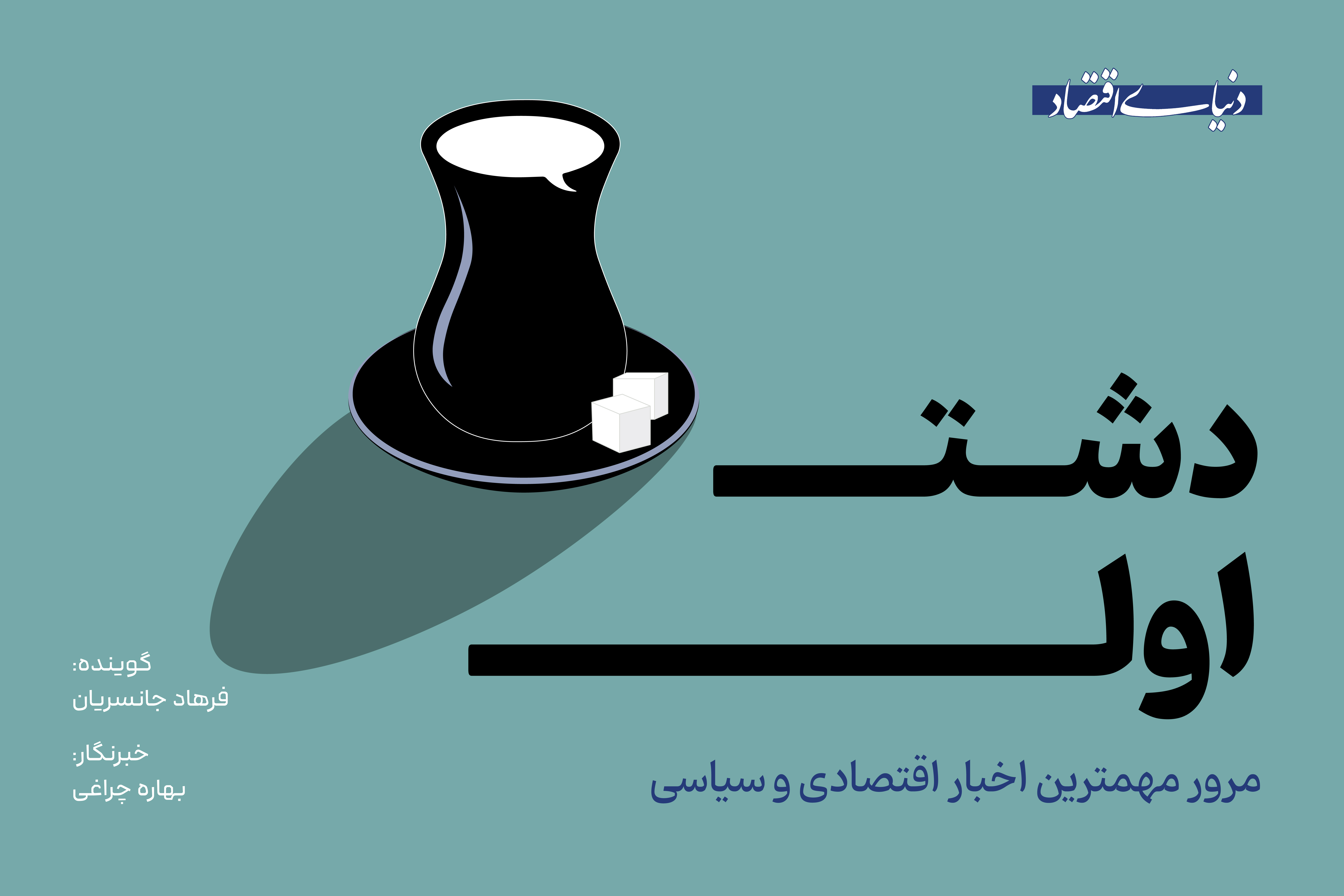 از سفر هیات قطری به تهران تا ادعای ترامپ از تاوان ایران