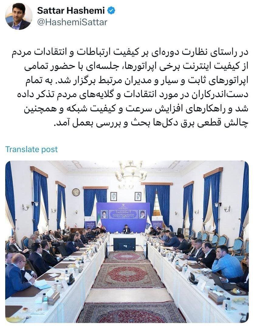 توییت وزیر ارتباطات