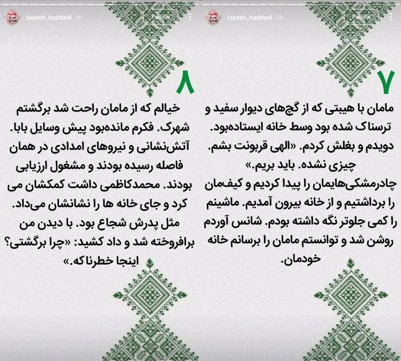 روایت زینب سلیمانی از لحظه بمباران شهرک دقایقی توسط اسرائیل / صدای وحشتناکی آمد و حجم پرفشاری از هوا و خرده شیشه به سمتم پرت شد 6