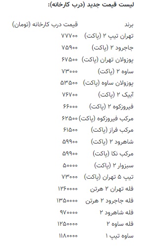 اعلام جدیدترین قیمت جدید + جدول 2