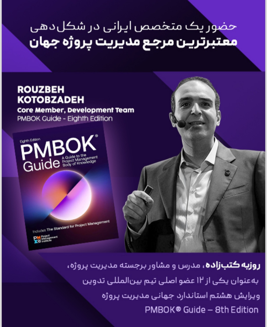 انتشار ویرایش هشتم استاندارد جهانی مدیریت پروژه (PMBOK Guide - 8th Edition) 3