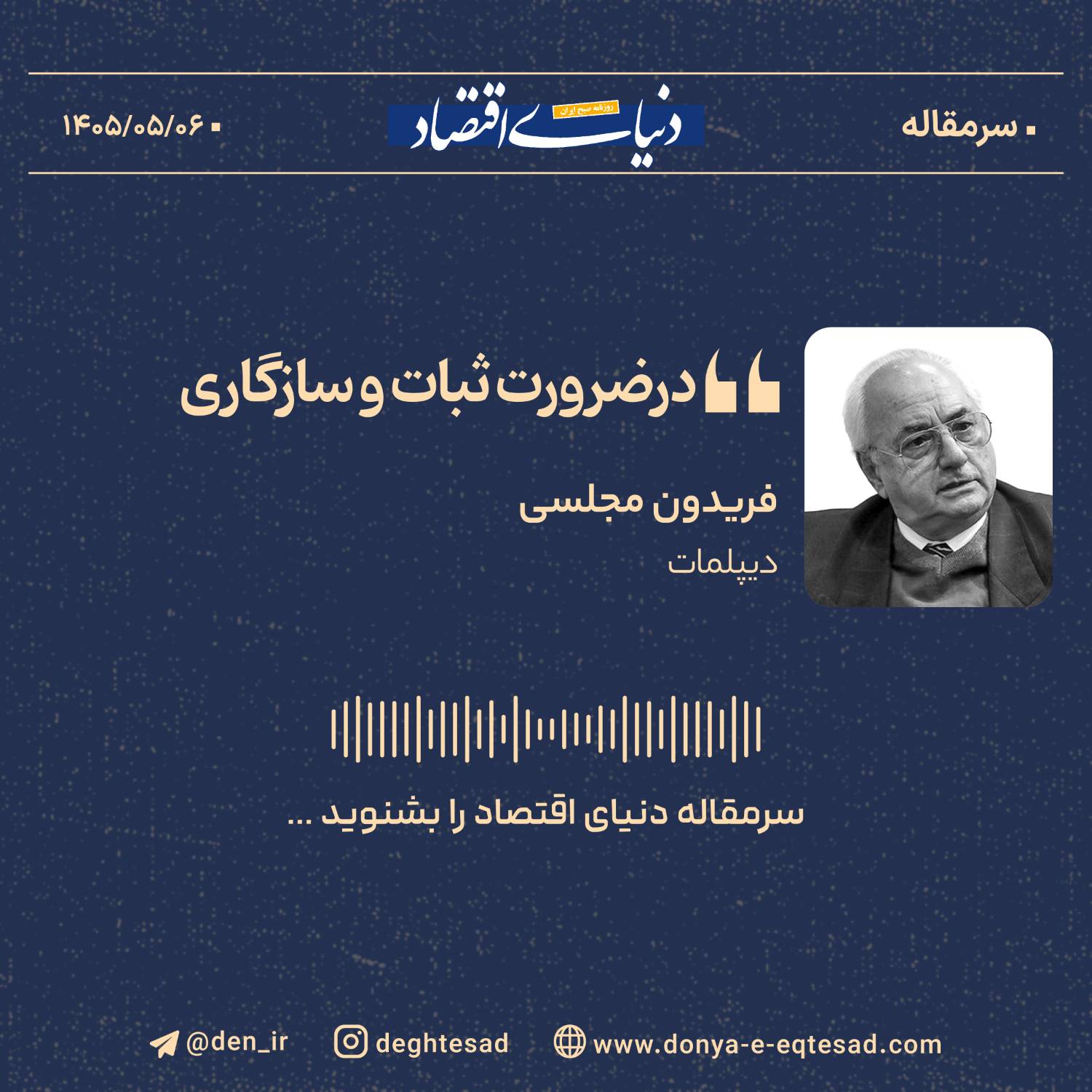 در ضرورت ثبات و سازگاری