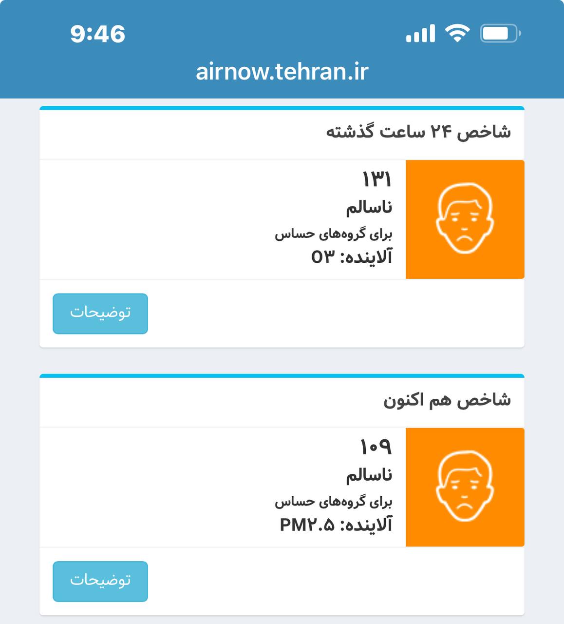 هوای تهران با «ازن» آلوده شد 2