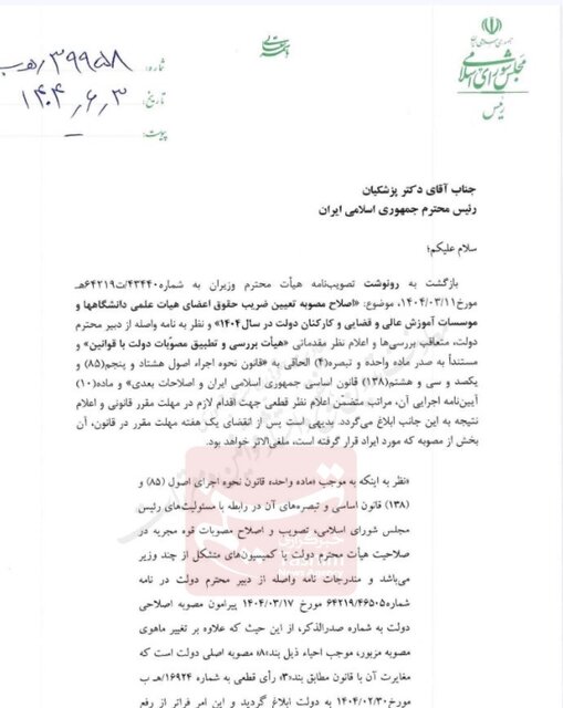 نامه تازه قالیباف به پزشکیان / این مصوبه مغایر با قانون است 2