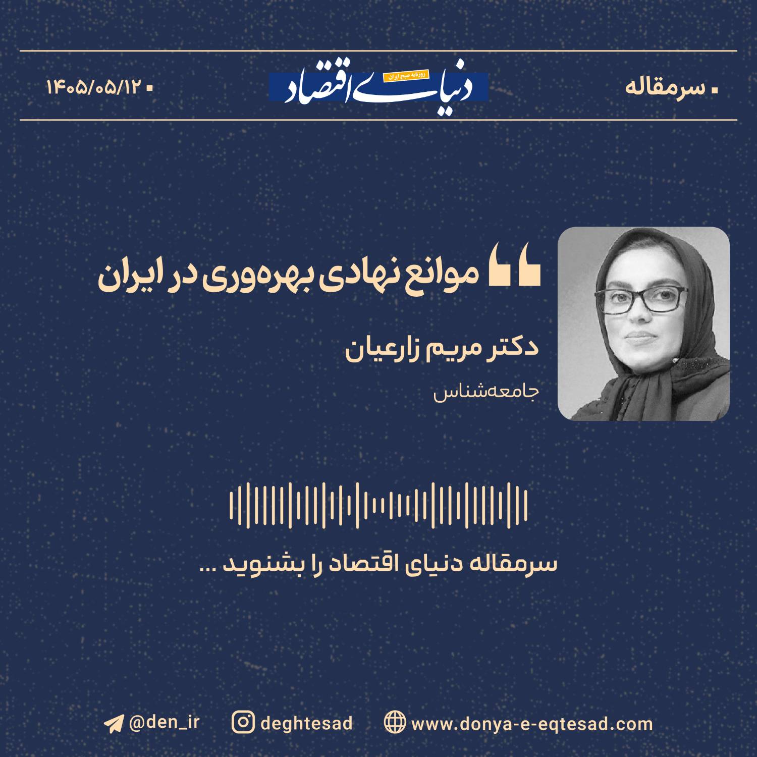 موانع نهادی بهرهوری در ایران