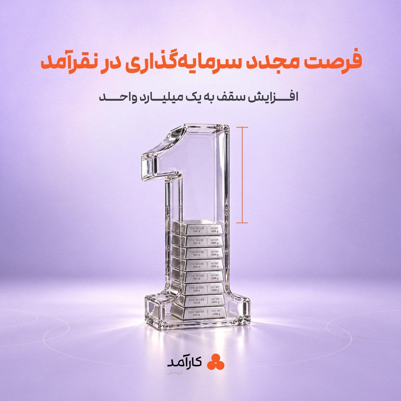 نقرآمد در مسیر درخشش