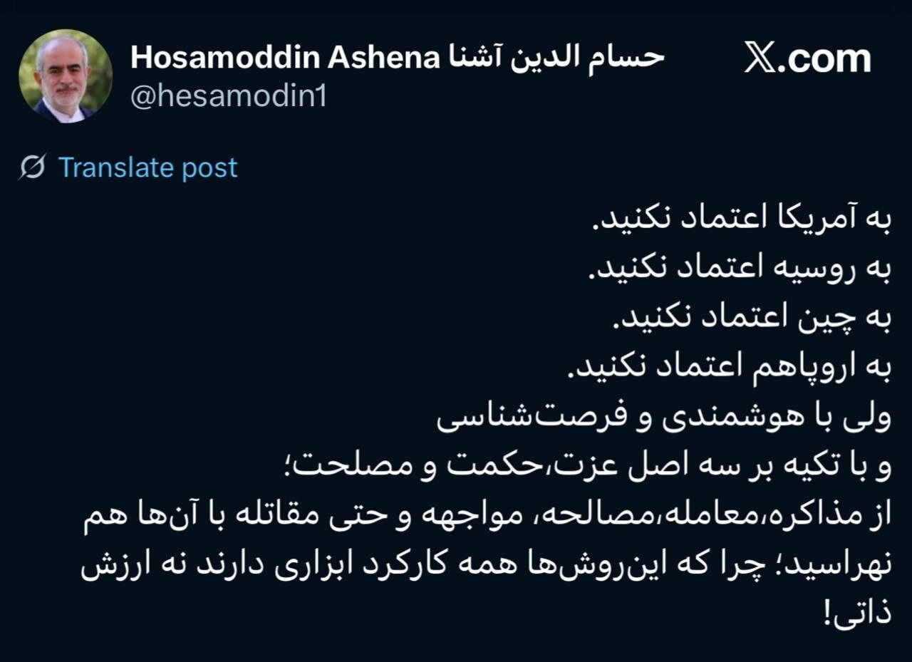 توییت حسام الدین آشنا