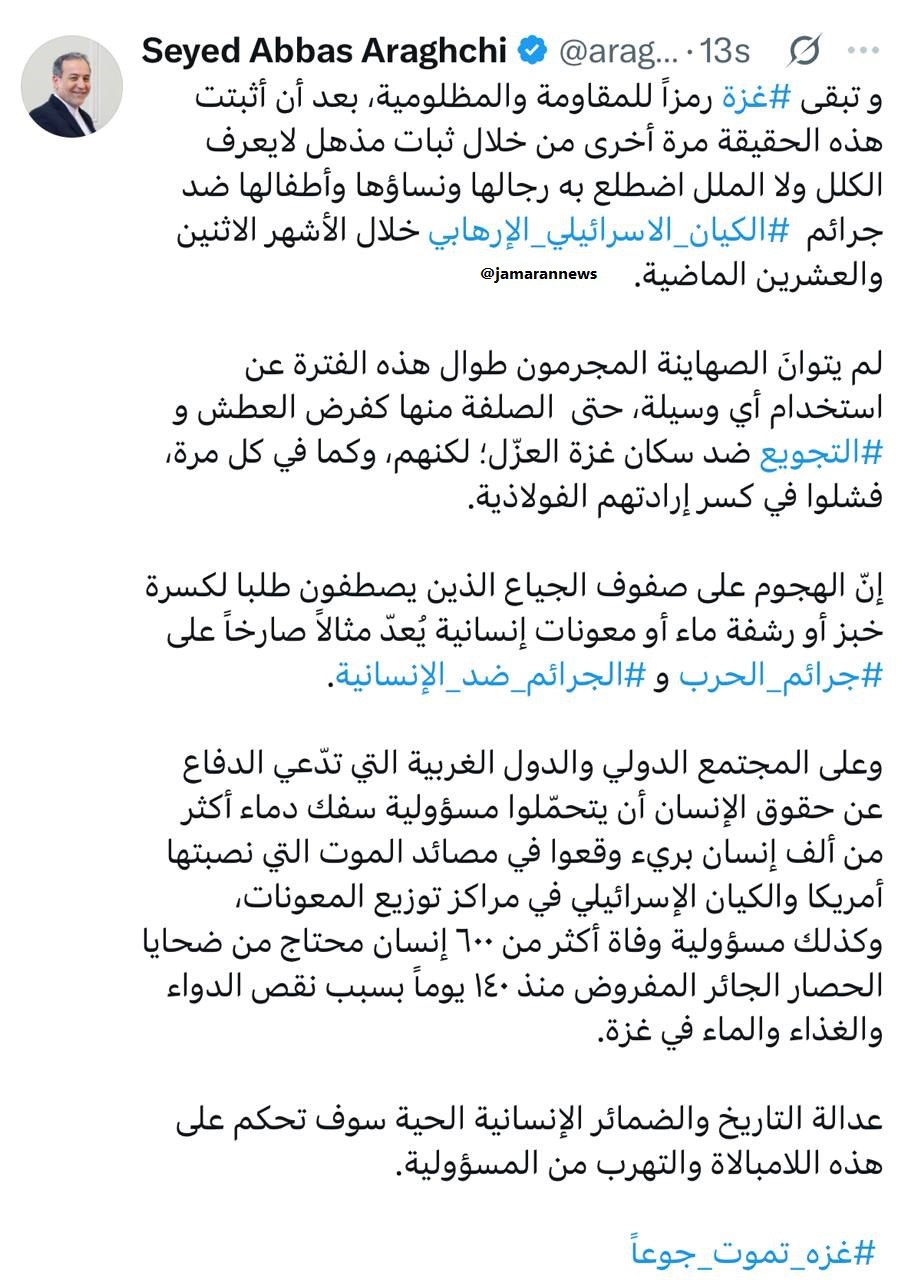 واکنش عراقچی به گرسنگی دادن عامدانه مردم نوار غزه 2