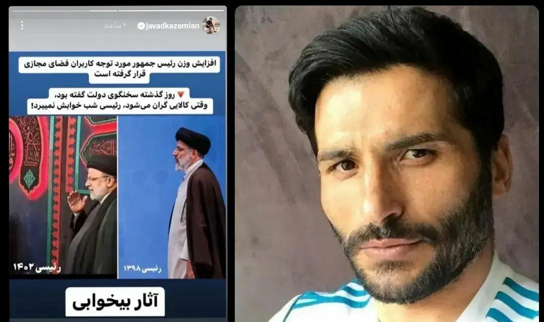 کنایه سنگین جواد کاظمیان به تغییر ظاهر رئیسی 2