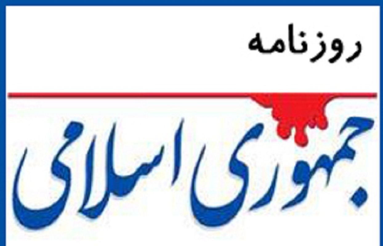 انتقاد جمهوری اسلامی از تریبون‌داران/ جماعتی که مدعی فتح الفتوح در جنگ هستند به تعهد رئیس‌جمهور التزام داشته باشند