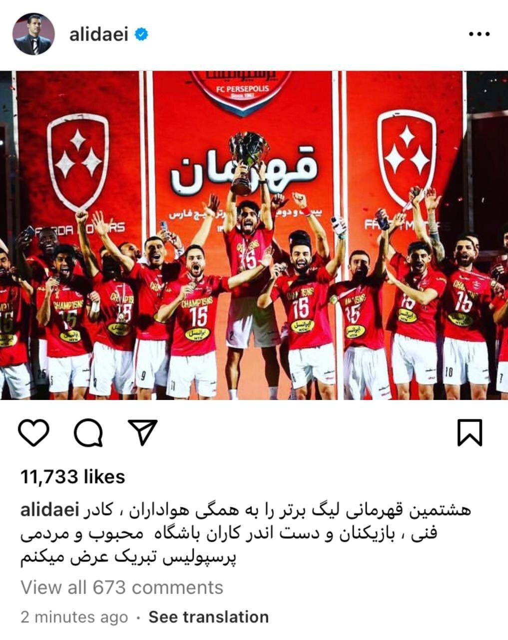 عکس| تبریک علی دایی به پرسپولیسی‌ها برای قهرمانی در لیگ برتر