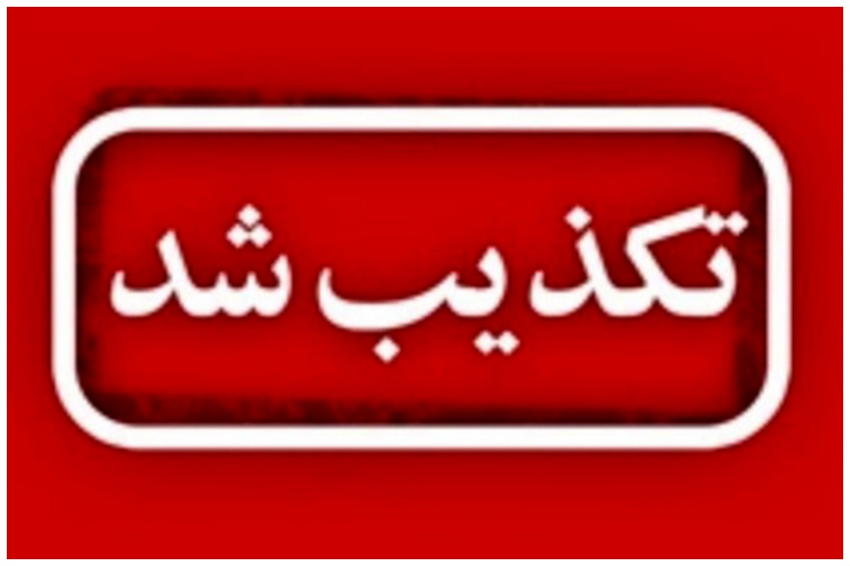 کشف تجهیزات هدایت جنگندههای دشمن در لواسانات صحت دارد؟