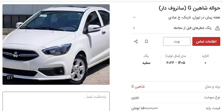 بازار دوم حواله‌فروشی خودرو