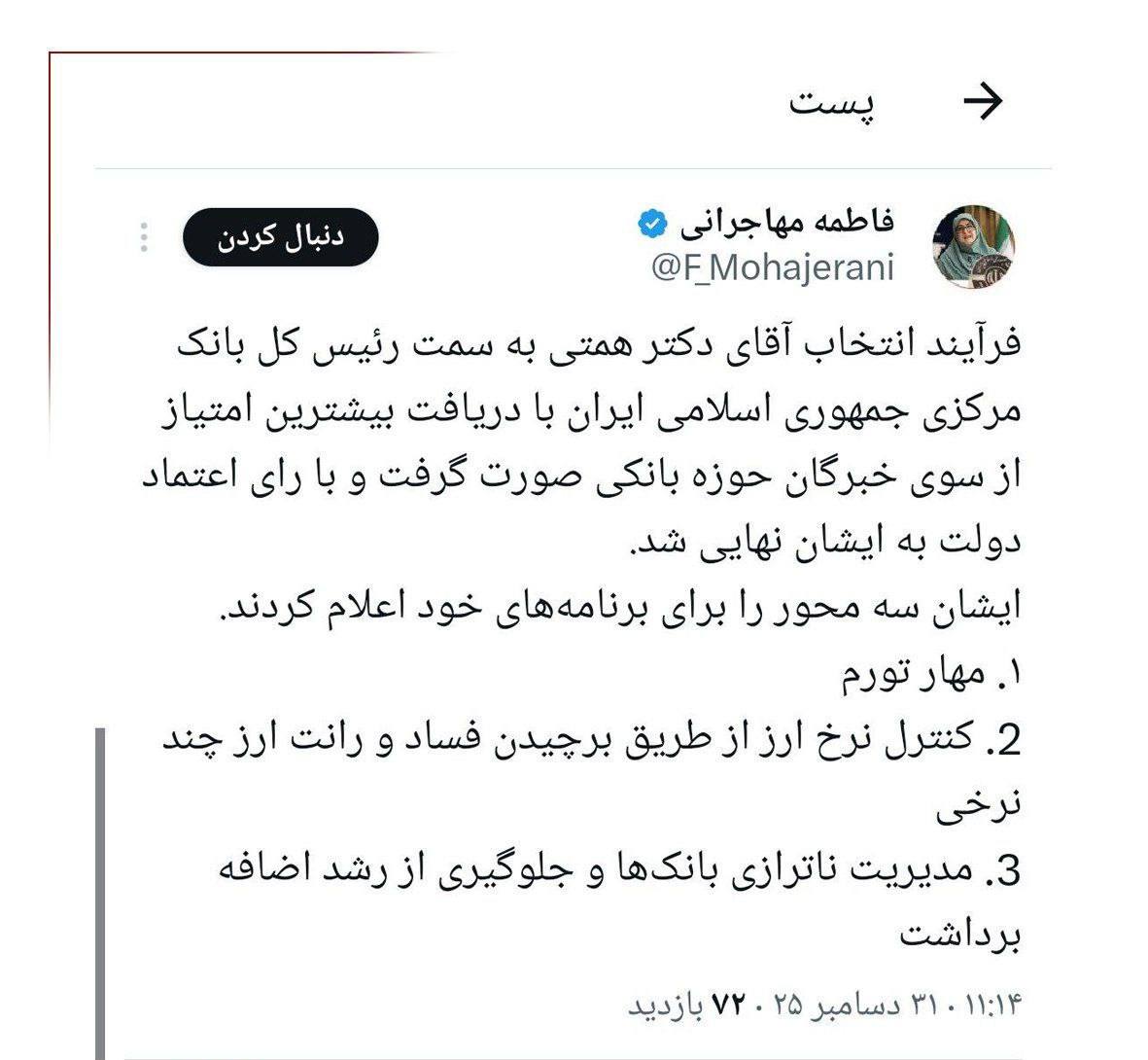 همتی با نظر خبرگان بانکی رئیس بانک مرکزی شد