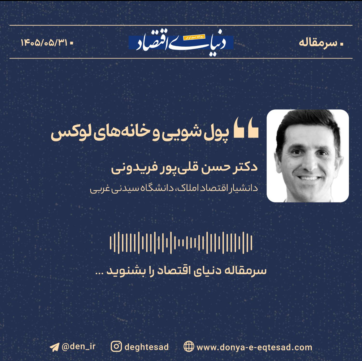 پول‌شویی چگونه قیمت خانه‌های لوکس را بالا می‌برد؟