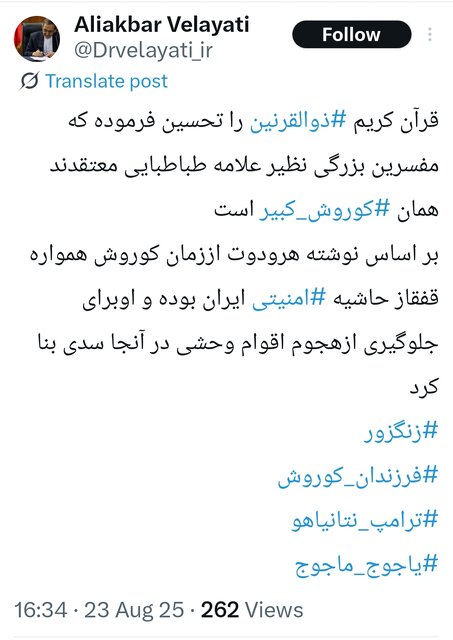 توئیت جدید ولایتی درباره کریدور زنگزور / قفقاز همواره حاشیه امنیتی ایران بوده است 2
