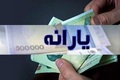 زمان واریز یارانه نقدی تیرماه ۱۴۰۵
