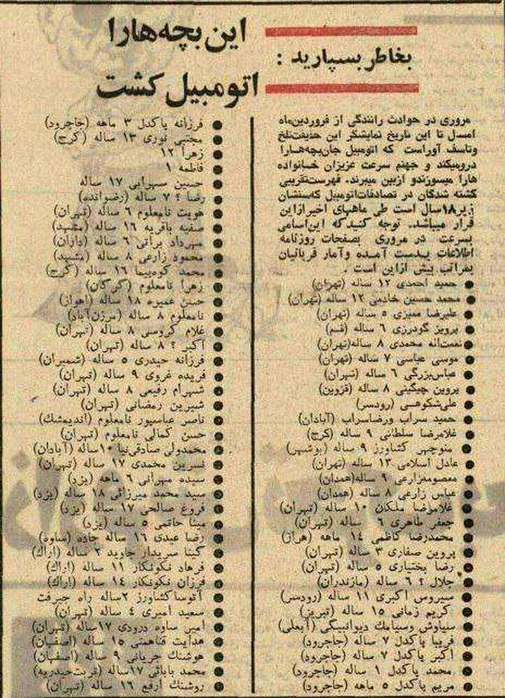 تیتر جنجالی روزنامه اطلاعات در آستانه نوروز سال ۱۳۵۲! / عکس