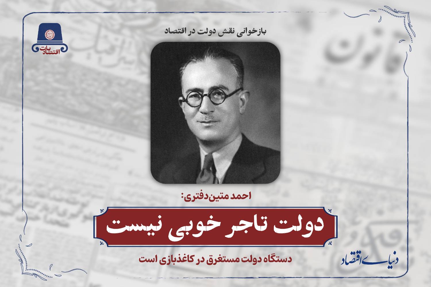 دستگاه دولت مستغرق در کاغذبازی است